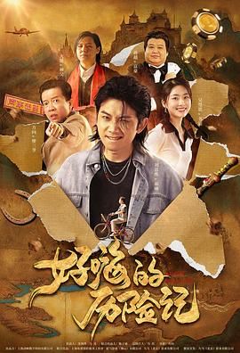 无主之话